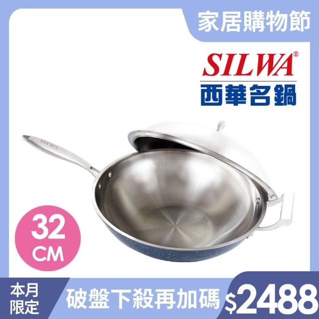 【SILWA 西華】316琺瑯鋼複合金炒鍋32cm-316不鏽鋼＋搪瓷外層(316不鏽鋼＋搪瓷外層)