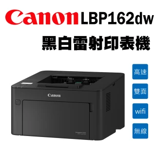 【Canon】imageCLASS LBP162dw★黑白雷射印表機(速達)