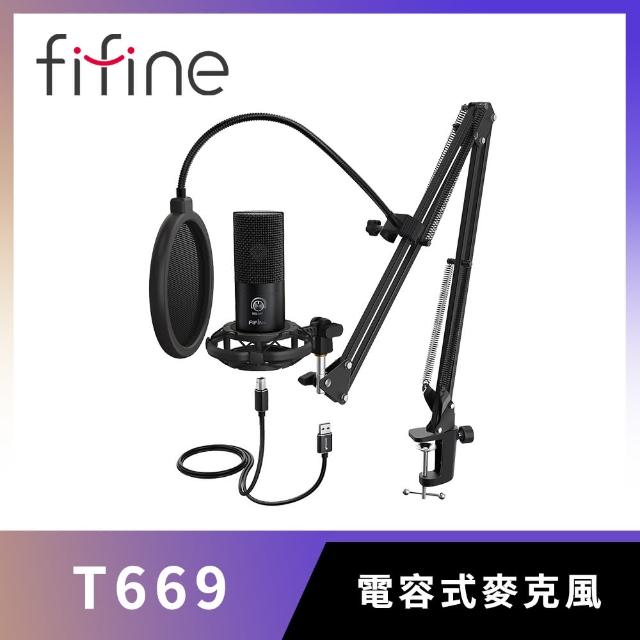 【FIFINE】USB心型指向麥克風專業套件組(T669)