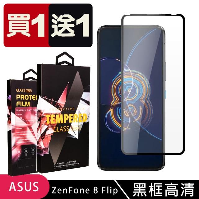 ASUS ZENFONE8 Flip 6.67吋 高品質9D玻璃鋼化膜黑邊透明保護貼(2入-9D鋼化膜)