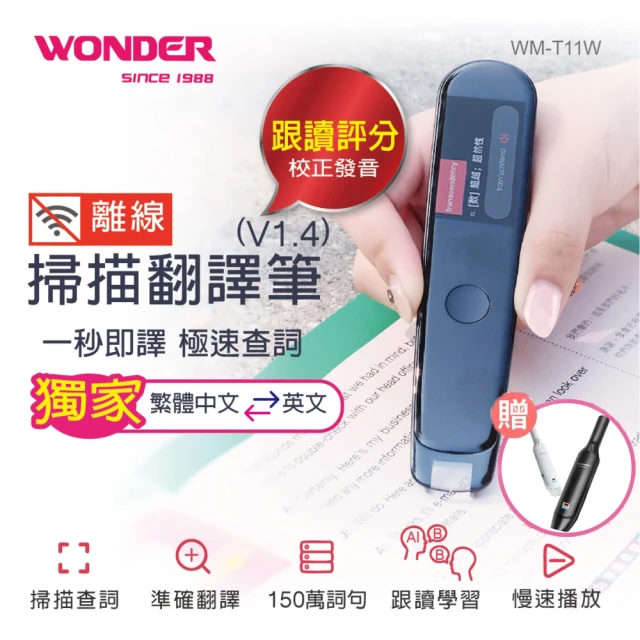 最新V1.4進階版【WONDER 旺德★送德國無線吸塵器】WM-T11W掃譯筆(自動辨識中英文/離線/整句翻譯)