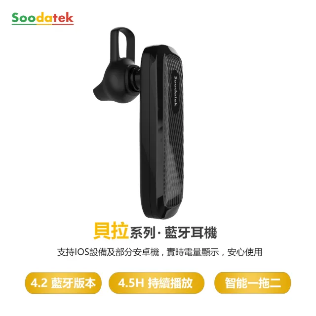Soodatek 貝拉單耳藍芽耳機 Seb42 Pc04hbl Momo購物網
