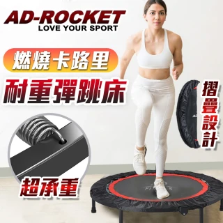 【AD-ROCKET】40吋超承重摺疊彈跳床/跳床/蹦床/有氧運動/跳高