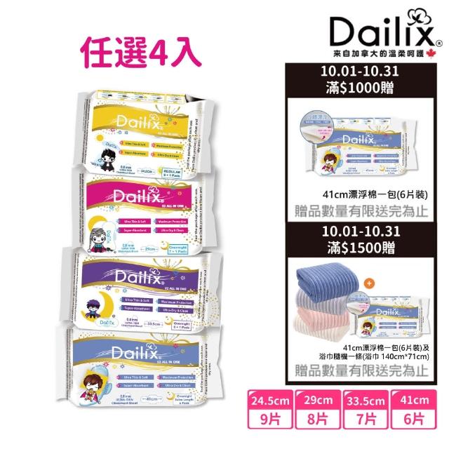 【加拿大Dailix】吸血鬼超瞬吸抑菌淨味乾爽衛生棉任選4包優惠組(24.5cm/29cm/33.5cm/41cm)