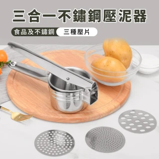 【餐廚用具】三合一不鏽鋼壓泥器(壓泥器 榨汁器 不鏽鋼)