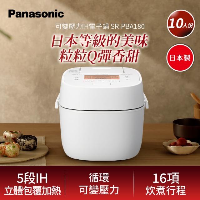 Panasonic 國際牌【Panasonic 國際牌】可變壓力IH電子鍋SR-PBA180(SR-PBA180)