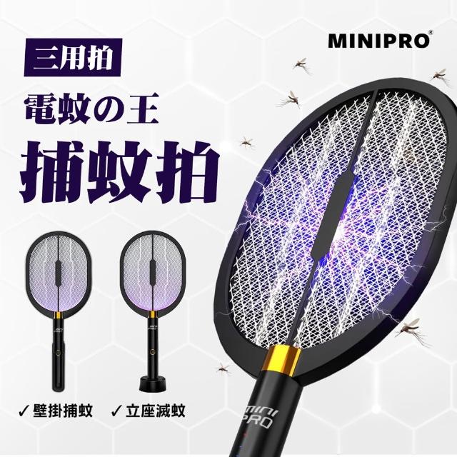 【MiniPRO 微型電氣大師】電蚊王多功能光觸媒捕蚊拍MP-L7688(充電式/附座充+壁掛充)