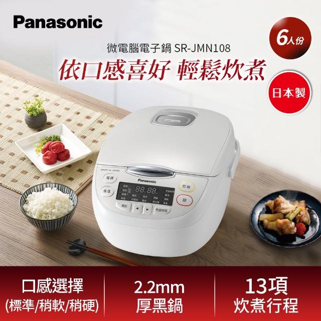 Panasonic 國際牌【Panasonic 國際牌】日本製微電腦電子鍋6人份(SR-JMN108)