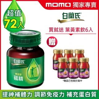 【白蘭氏】雙認證雞精70g/12入*6+贈葉黃素精華飲6入(提升體力、免疫力 抗疲勞*)