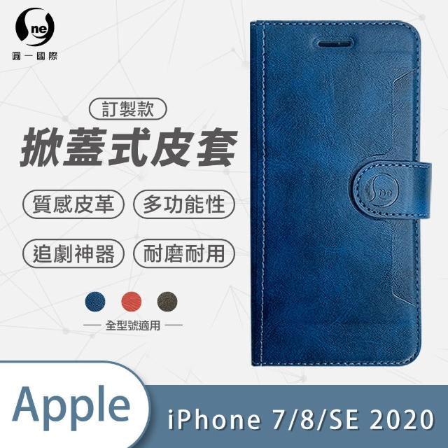 【o-one】Apple iPhone7/8/SE 2020 高質感皮革可立式掀蓋手機皮套 手機殼(多色可選)