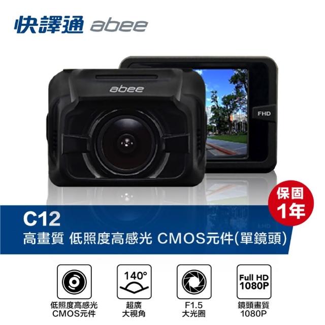 【Abee 快譯通】C12 F1.5大光圈140度廣角 單鏡頭行車紀錄器(附贈16G記憶卡)