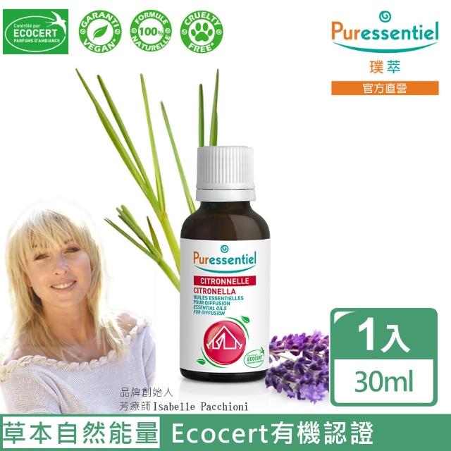 【Puressentiel 璞萃】香茅防蚊 擴香精油 30ml(Ecocert有機認證/HEBBD)