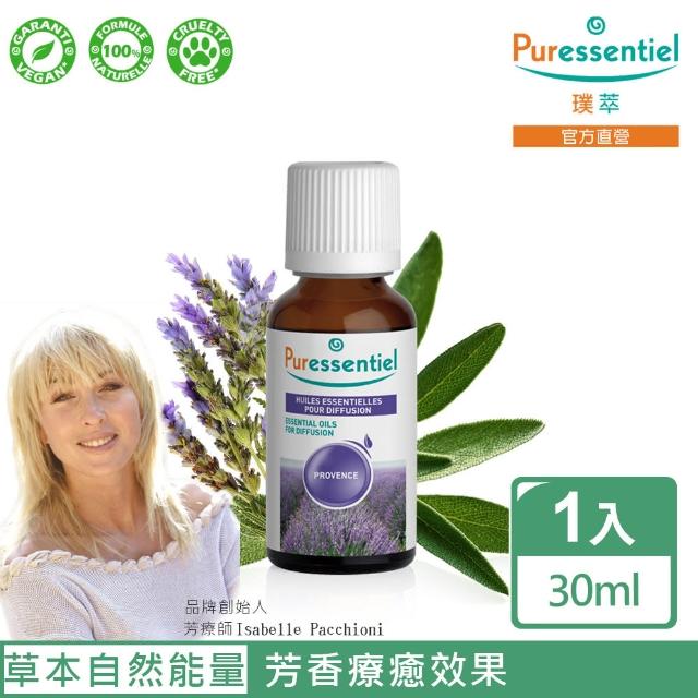 【Puressentiel 璞萃】普羅旺斯 擴香精油 30ml(HEBBD)