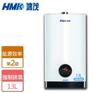 【HMK 鴻茂】北北基安裝13L強制排氣智能恆溫瓦斯熱水器(H-1301)