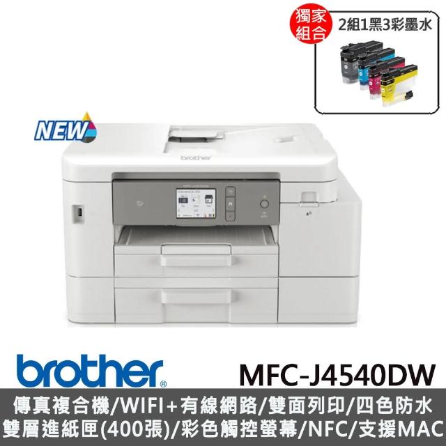 【獨家】贈2組1黑3彩墨水(LC456BK/C/M/Y)【brother】MFC-J4540DW 威力印輕連供商用雙面網路雙紙匣傳真事務