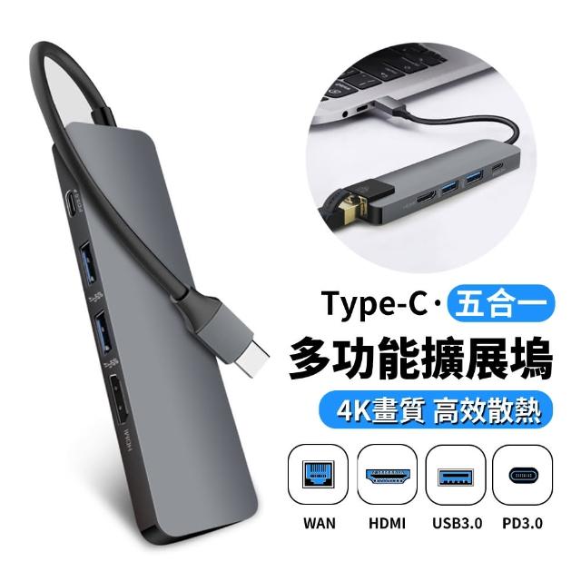 【ANTIAN】Type-C 五合一多功能轉接器 HUB集線器 網路轉換器 HDMI USB3.0轉接頭 mac擴展塢(mac擴展塢)