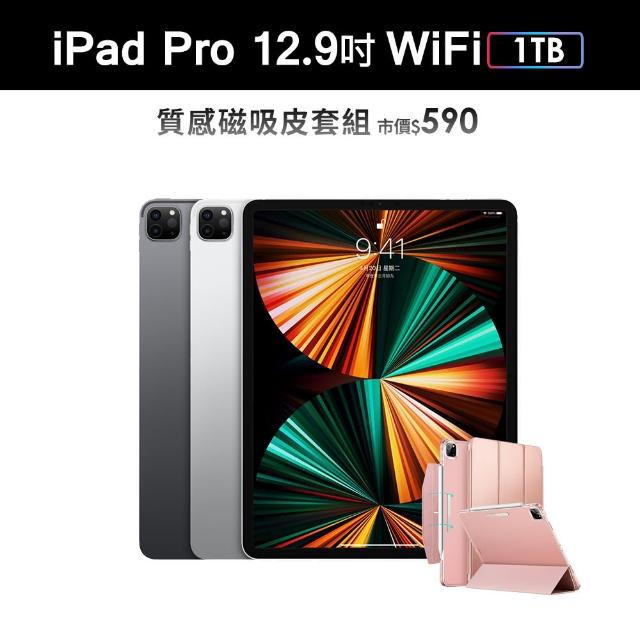 磁吸專用保護套組【Apple 蘋果】iPad Pro 12.9 5th WiFi(1TB)