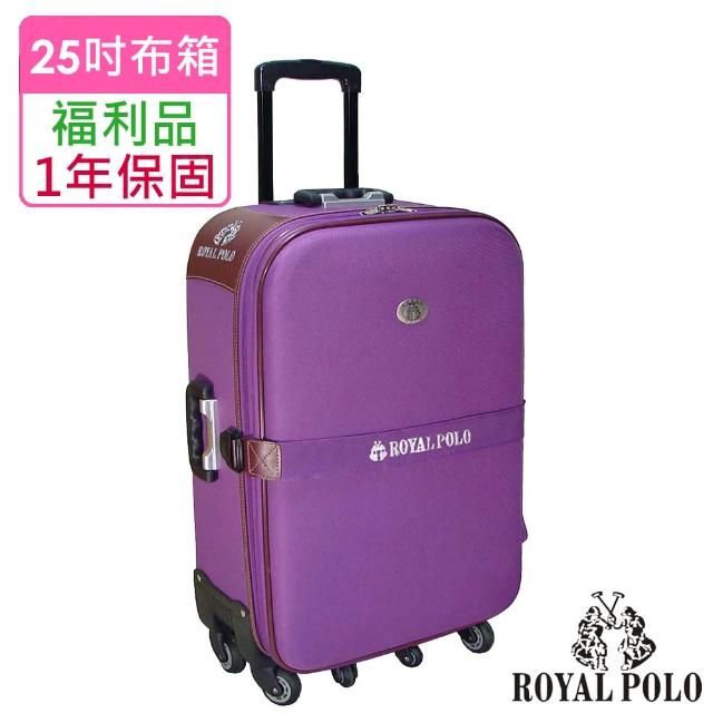 【ROYAL POLO】福利品 25吋 素雅加大六輪旅行箱/行李箱(紫色)