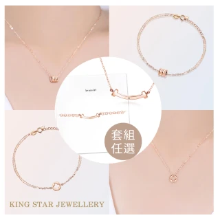 【King Star】小蠻腰18K玫瑰金手鍊+項鍊套組(輕奢珠寶設計)