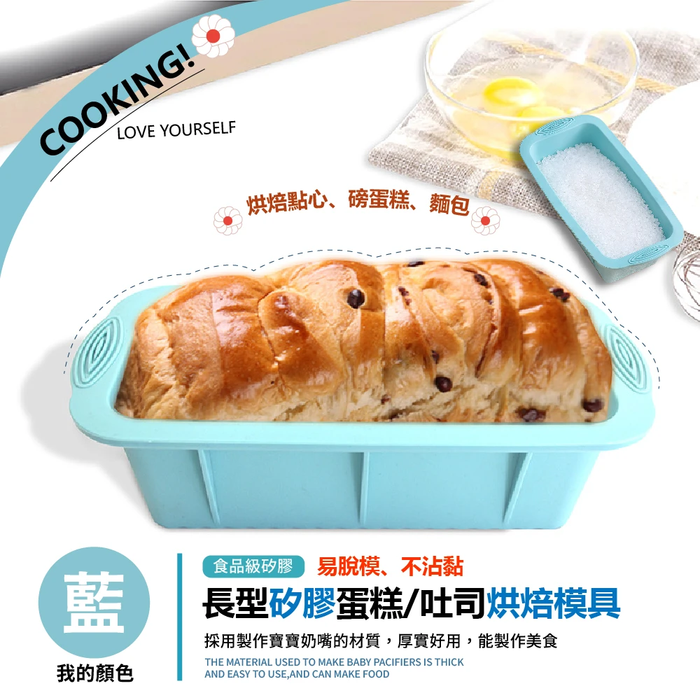 【烘培DIY】長型矽膠蛋糕/吐司烘焙模具(烘培 模具 蛋糕模 吐司模)