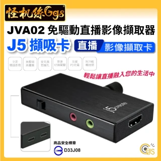 【怪機絲 j5create】JVA02 免驅動直播影像擷取器(Type-C直播擷取卡PC MAC安卓手機系統)