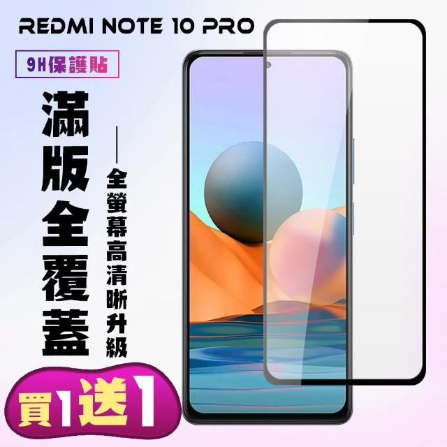 小米 紅米 Note 10 Pro 6.67吋 黑框高清9H9D鋼化膜(2入)