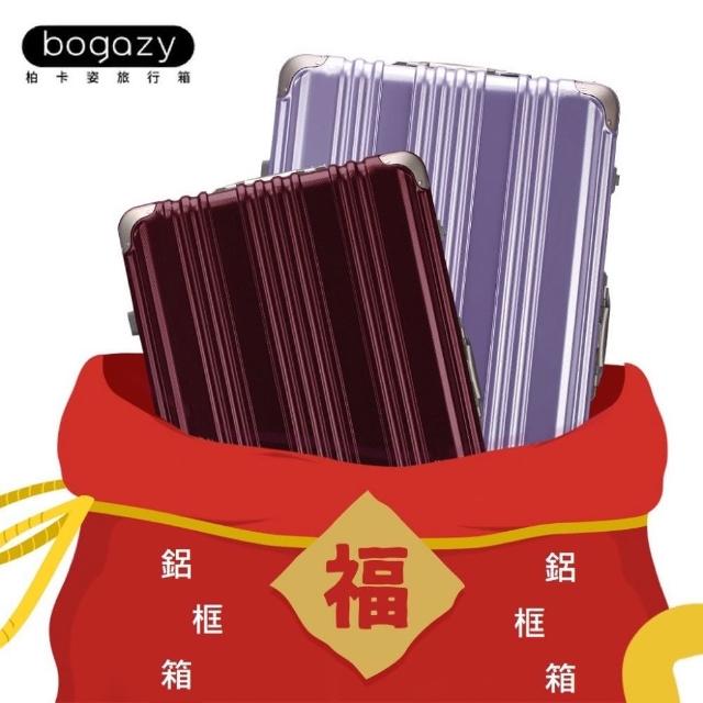 【Bogazy】限量搶購 20/22/26/29吋鋁框行李箱(多款任選)