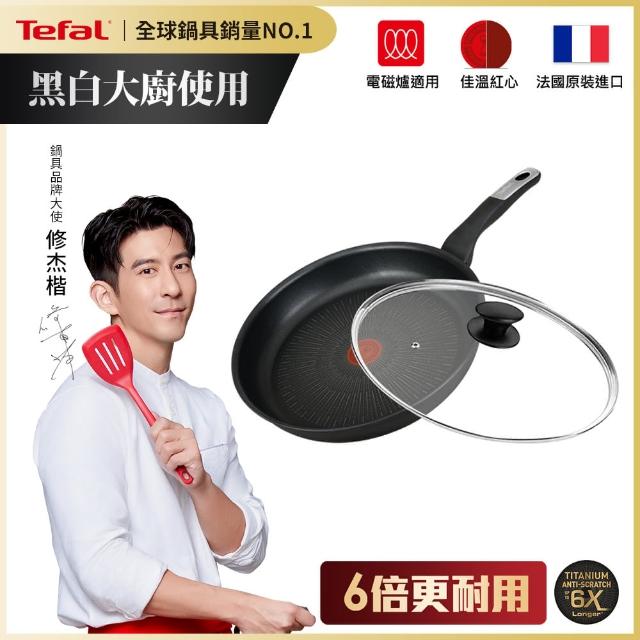 【Tefal 特福】極上御藏系列28CM不沾鍋平底鍋+玻璃蓋(電磁爐適用)