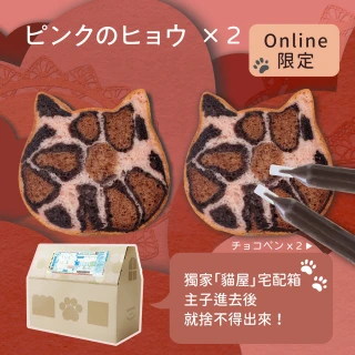 【NEKO NEKO SHOKUPAN】貓咪吐司-粉紅豹2斤、巧克力筆2支-期間限定至7/20