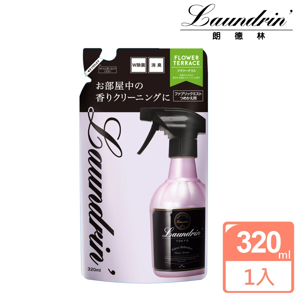 【朗德林】日本Laundrin香水系列芳香噴霧補充包-320ml(沁心花香)