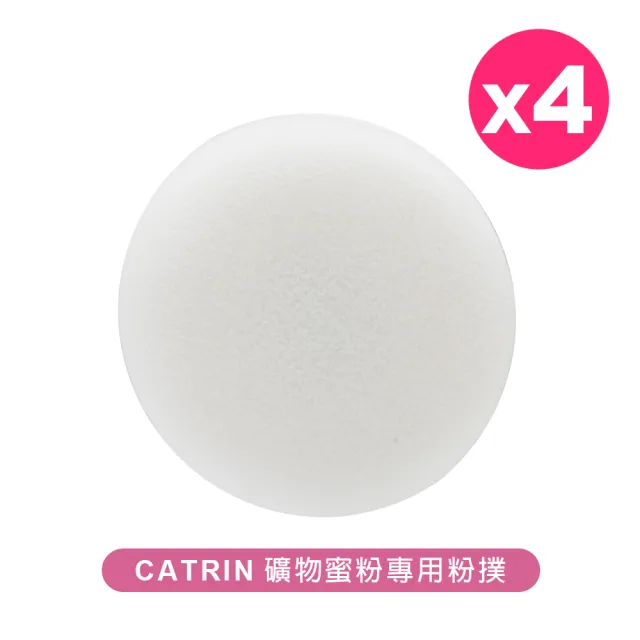 CATRIN天然礦物防曬蜜粉專用粉撲(4入)