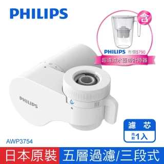 【Philips 飛利浦】飛利浦超濾萬用式3段龍頭型濾水器 4重plus-五層過濾(AWP3754)