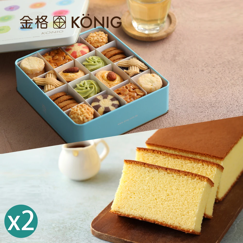 【金格食品】香榭午茶小餅禮盒X2+長崎蜂蜜蛋糕X2(限時特惠組)