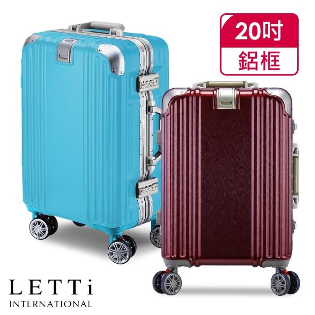 LETTi【LETTi】唯美主義 20吋鋁框TSA海關鎖行李箱(多色任選)