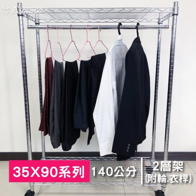 【A+Courbe】鐵力士鍍鉻移動式萬用收納可掛式二層架35x90x140cm(鐵架 收納架 置物架 鞋櫃 衣櫃)