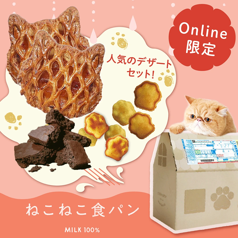 【NEKO NEKO SHOKUPAN 貓咪吐司】貓系甜點箱-蘋果派2個、貓爪瑪德蓮2包、布朗尼2包