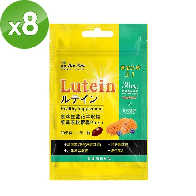 【BeeZin 康萃】瑞莎代言金盞花葉黃素軟膠囊Plus x8袋(30粒/袋)