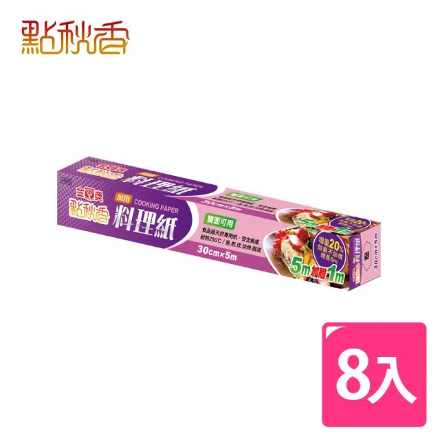 【點秋香】萬用料理紙 30cm X 5m 加贈 1m 6入