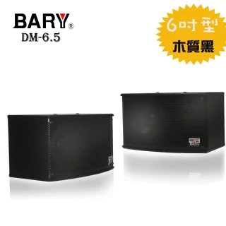 【BARY】書架 懸吊6吋型(環場喇叭DM-6.5-BLACK)