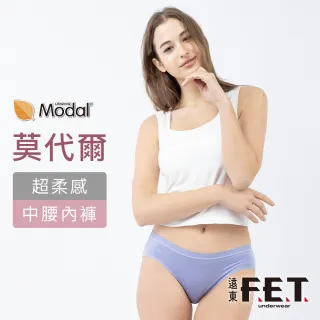 【遠東FET】莫代爾超柔感女款中腰內褲-6件組(顏色隨機出貨)
