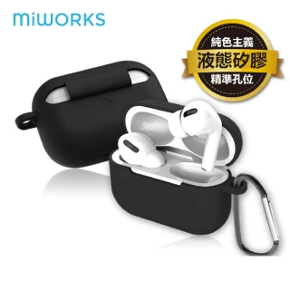 【MiWorks米沃】AirPods Pro 素色矽膠防摔耳機保護套