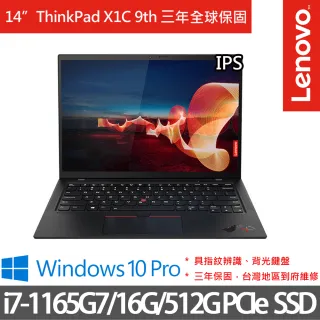 【ThinkPad 聯想】X1C 9th 14吋商務筆電(i7-1165G7/16G/512G SSD/Win10P/三年保)