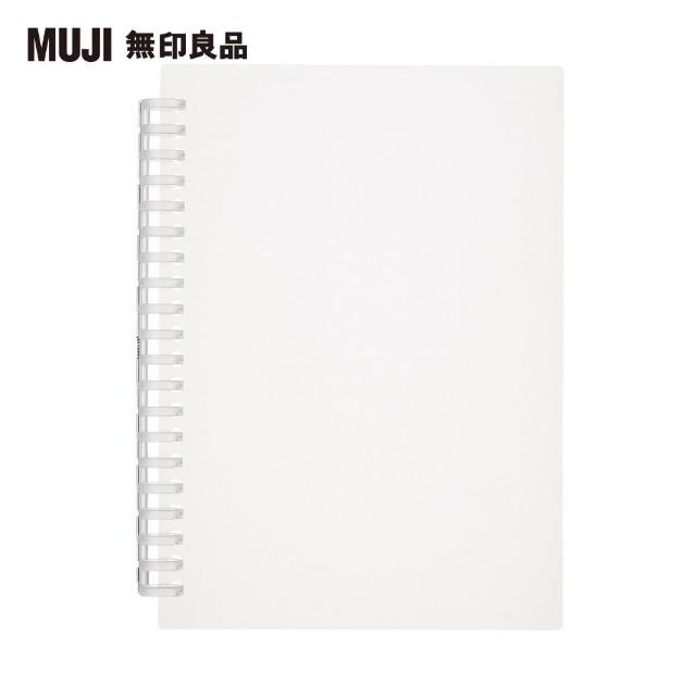 【MUJI 無印良品】自由組合活頁筆記本封面/20孔.A5.聚丙烯