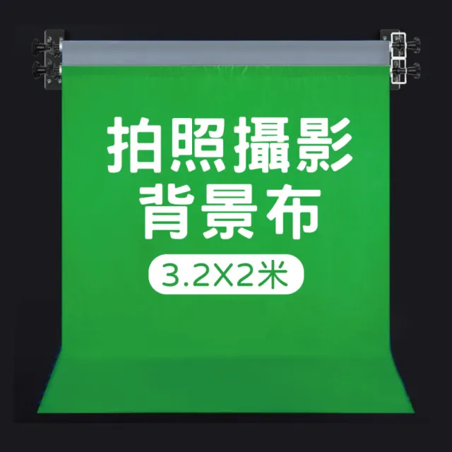 多顏色 綠幕背景布婚攝直播商品展示youtuber 攝影道具布 綠2單位 Momo購物網