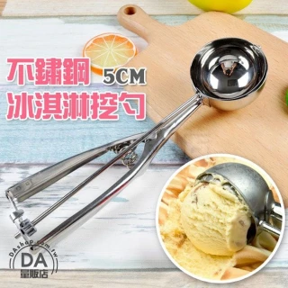 不鏽鋼冰淇淋勺/水果挖勺(直徑5cm)