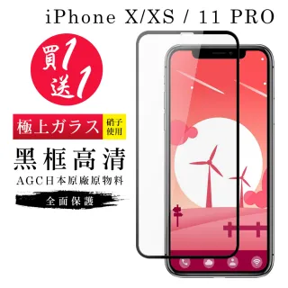Iphone IX IXS I11PRO AGC日本原料黑框高清疏油疏水鋼化膜保護貼玻璃貼(買一送一-IPHONEX保護貼)