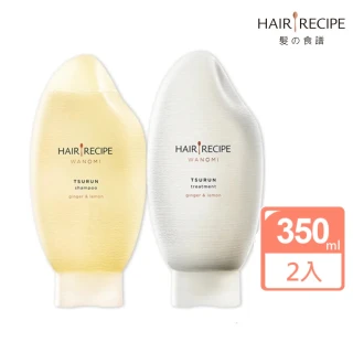 【Hair Recipe】米糠 溫養洗髮精/護髮素 2入 日本髮的料理 純米瓶(檸檬生薑/ 檸檬青檸 任選)
