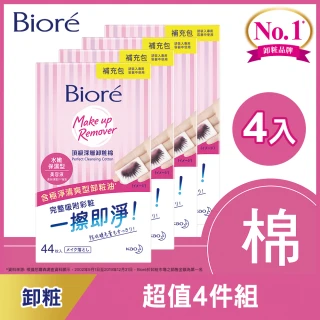 【Biore 蜜妮】頂級深層卸妝棉補充包 超值4件組(清爽淨膚型/水嫩保濕型)