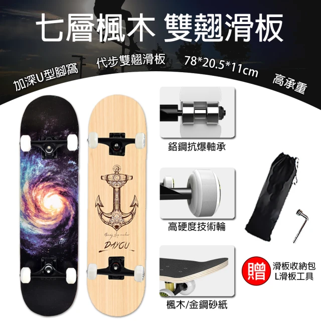 Tas極限運動 8層楓木技術滑板 8層楓木滑板四輪雙翹楓木板公路代步交通板技術版 Momo購物網