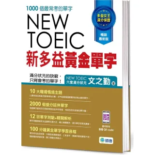 字彙 New Toeic新多益 語言學習 圖書影音 Momo購物網